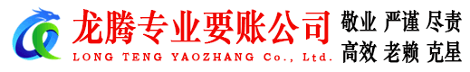 东源清债公司